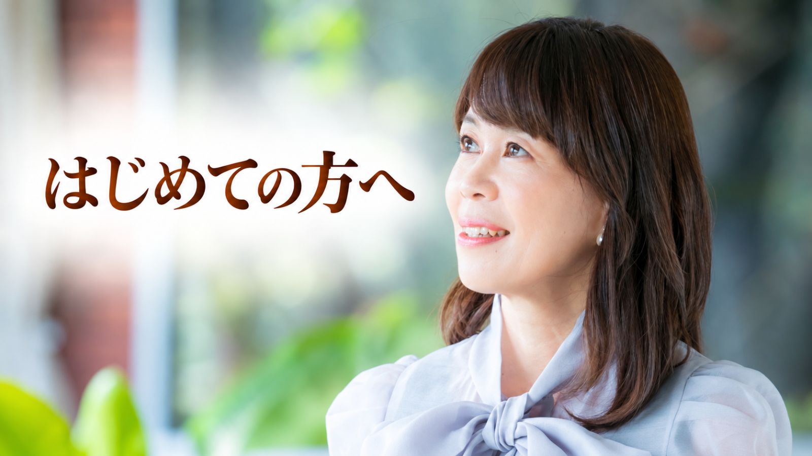 はじめての方へ 癒しの専門家 山田和魅
